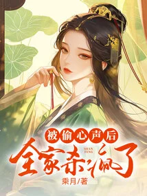 After Their Voices Were Eavesdropped, the Whole Family Went Crazy!