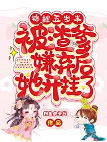 Koi is Five and a Half Years Old, She Cheated after Being Rejected by Her Scumbag Father