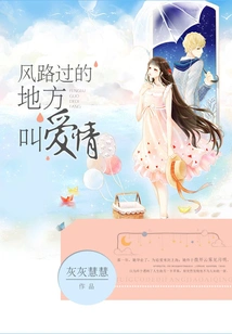 The Place Where the Wind Passes is Called Love