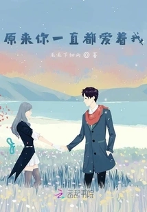 It Turns Out You Have Always Loved Me