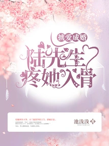 Abduction and Marriage: Mr. Lu Loves Her to the Core