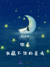 You Are the Starlight That I Can't Hide