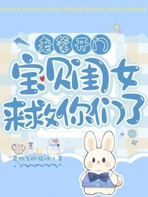 Dad, Open the Door, My Dear Girl is Here to Save You!