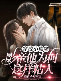 Dressed Like a Little Fool: Why is the Actor so Clingy?