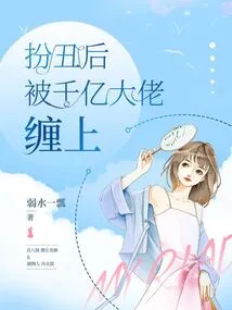 After Pretending to Be Ugly, He Was Pestered by a Billionaire