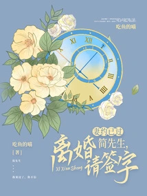 My Wife's Appointment Has Passed: Mr. Jian, Please Sign for Divorce