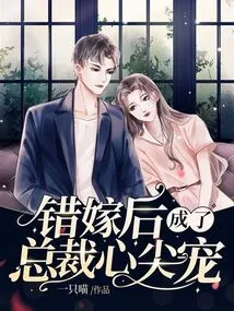 After Marrying by Mistake, She Became the Ceo's Favorite