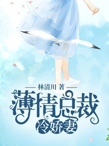 The Cold and Charming Wife of the Ruthless Ceo