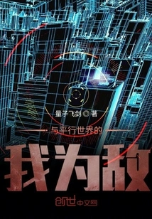 Be My Enemy in the Parallel World