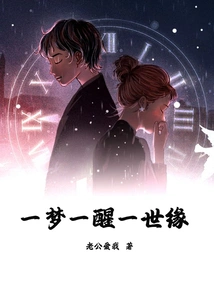 One Dream, One Awakening, One Lifetime Fate