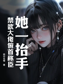 She Raised Her Hand, and the Abstinent Man Bowed His Head