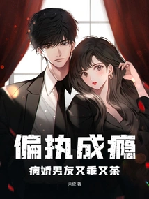 Paranoid and Addicted, Her Yandere Boyfriend is Sweet and Cute