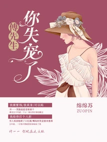 Mr. Fu, You Have Fallen Out of Favor