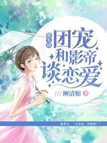 Reborn as a Group Favorite and Falling in Love with a Movie King