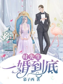 Mr. Shi, Marry to the End