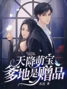 A Cute Baby Comes from the Sky, Daddy is a Gift