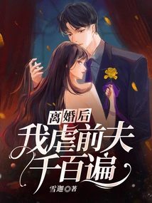 After the Divorce, I Abused My Ex-husband Thousands of Times