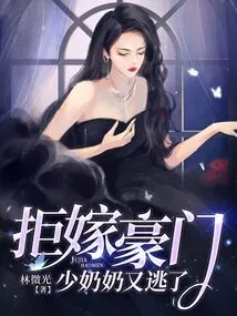 Refusing to Marry into a Wealthy Family, the Young Mistress Ran Away Again