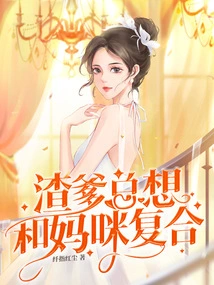 Daddy Always Wants to Get Back Together with Mommy