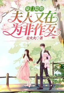 Hidden Marriage of a Wealthy Family: Madam is Doing Evil Again