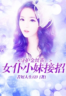 Guardian Canary: the Maid Girl Takes Over