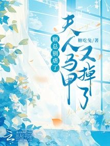 Mr. Gu, Please Stop Being Abusive, My Wife's Vest Has Fallen Off Again