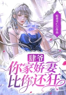 Si Ye! Your Lovely Wife is Crazier Than You