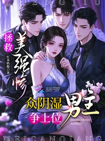 Saving the Beautiful and Powerful but Miserable, All the Dastardly Male Protagonists Are Vying for the Top Position