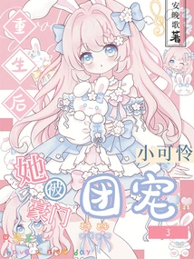 After Rebirth, Poor Little Girl Was Pampered by a Wealthy Family