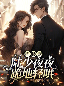 Pinching Her Waist, Lu Shao Knelt Down and Coaxed Her Every Night