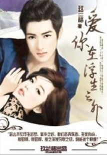 Love You Beyond Floating Life