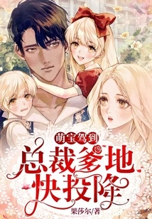 The Cute Baby Has Arrived: Ceo Daddy, Please Surrender