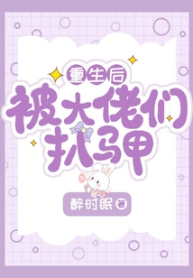 After Rebirth, He Was Stripped of His Waistcoat by the Big Guys