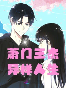 Three Heroes of Xiao Clan, Strange Life