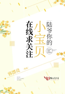 Mr. Lu, Your Little Baby is Asking for Attention Online