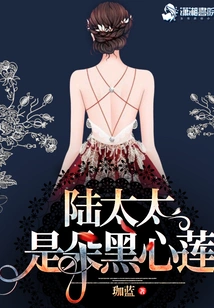 Mrs. Lu is a Black-hearted Lotus