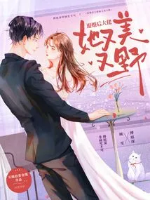 After Breaking Off the Engagement, the Boss Looks Beautiful and Wild