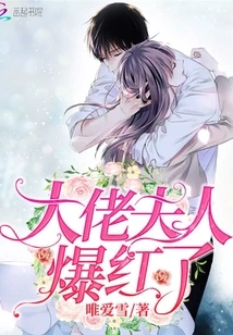 The Boss's Wife Became Famous