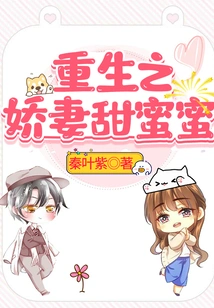 Rebirth of the Sweet Wife