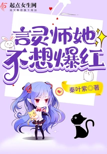 Master Yan, She Doesn't Want to Become Famous