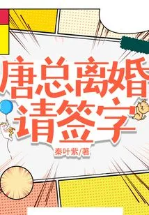 Mr. Tang, Please Sign for Divorce