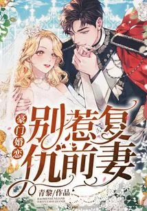 Wealthy Marriage: Don't Mess with Your Revengeful Ex-wife