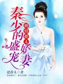 Stunning Marriage: Mr. Qin's Pampering Wife