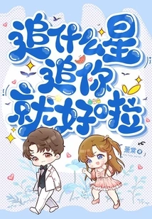 No Matter What Star You Chase, Just Chase You