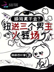 Is it True That Licking a Dog is Worth a Fortune? Send Three Male Protagonists to the Crematorium