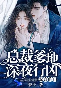 Double Happiness: President Daddy Commits Murder Late at Night