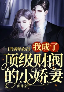 After I Was Released from Prison, I Became the Sweet Wife of a Top Chaebol