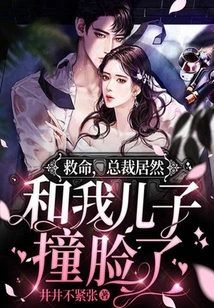 Help, the Ceo Actually Bumped into My Son