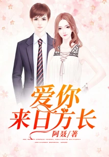 I Love You, the Days Are Long