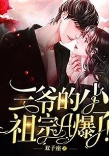 Third Master's Little Ancestor a Exploded!